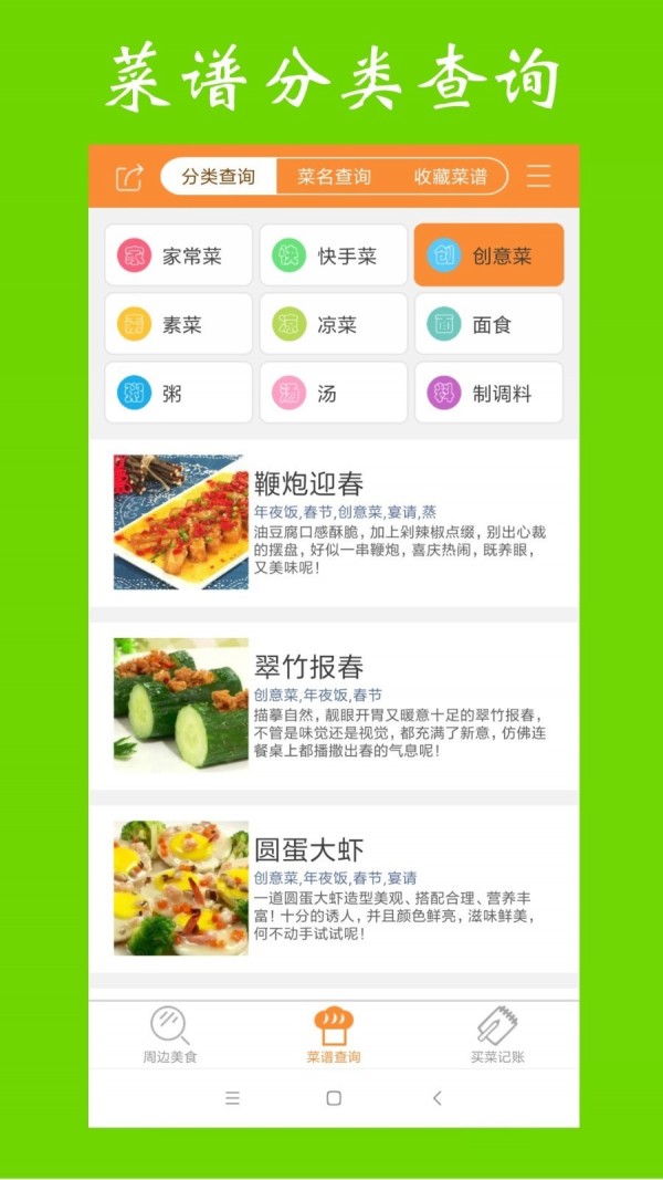 美食家常菜谱app