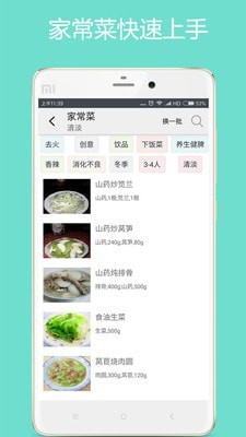 美食厨房app