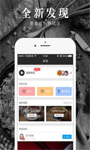 食探社app