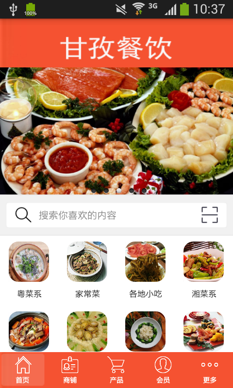 甘孜餐饮app