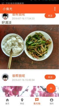 小食光app
