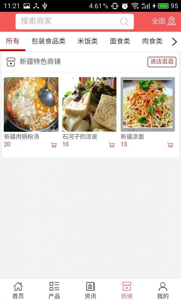 新疆特色美食app