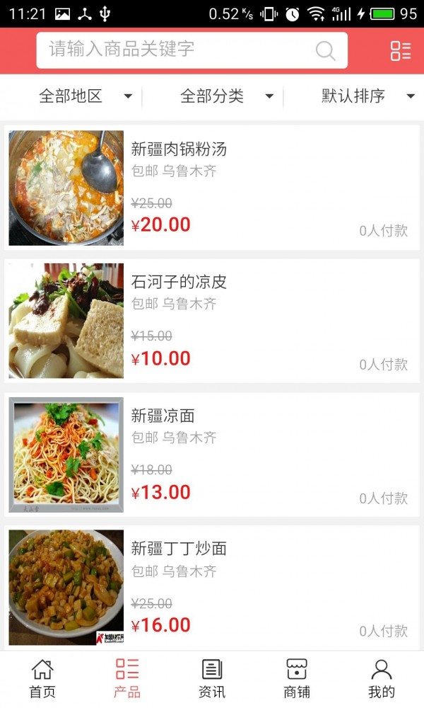 新疆特色美食app