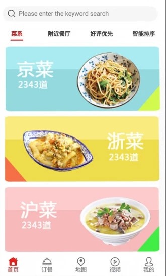 嗨中餐app
