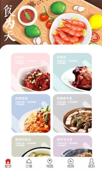 嗨中餐app