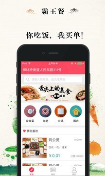 霸王餐app