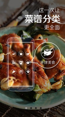 菜谱精灵app