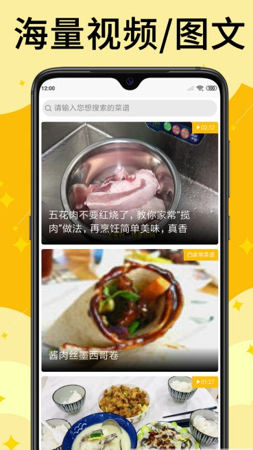 饭团菜谱app