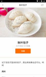 厨神菜谱app