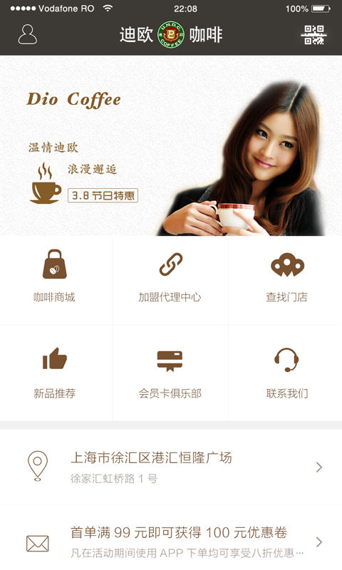 迪欧咖啡app