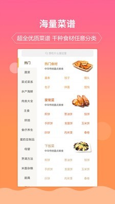 嘉肴菜谱app