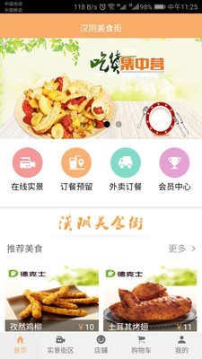 汉阴美食街app