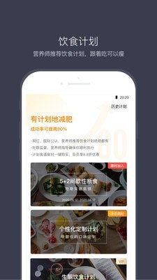 计食器安卓手机app下载
