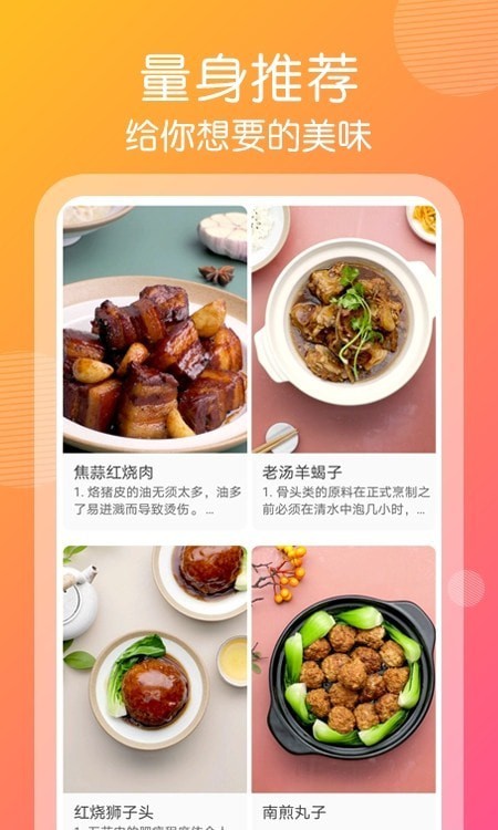 趣胃减肥菜谱安卓app下载