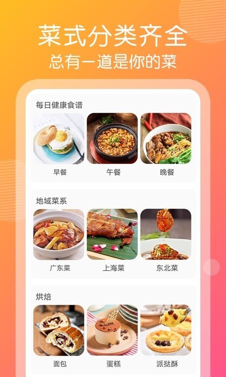 趣胃减肥菜谱安卓app下载