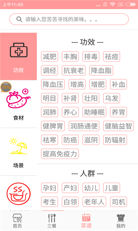 菜谱美食安卓版app下载安装