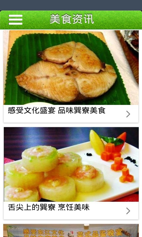 惠州美食app