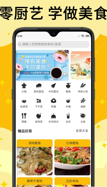2021饭团菜谱app安卓下载