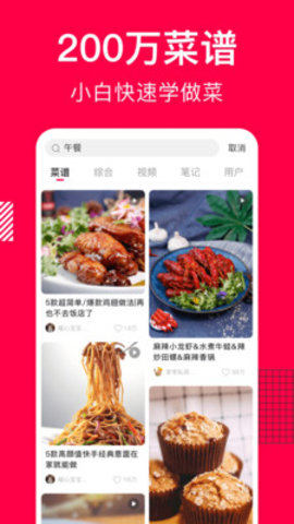 香哈食谱app