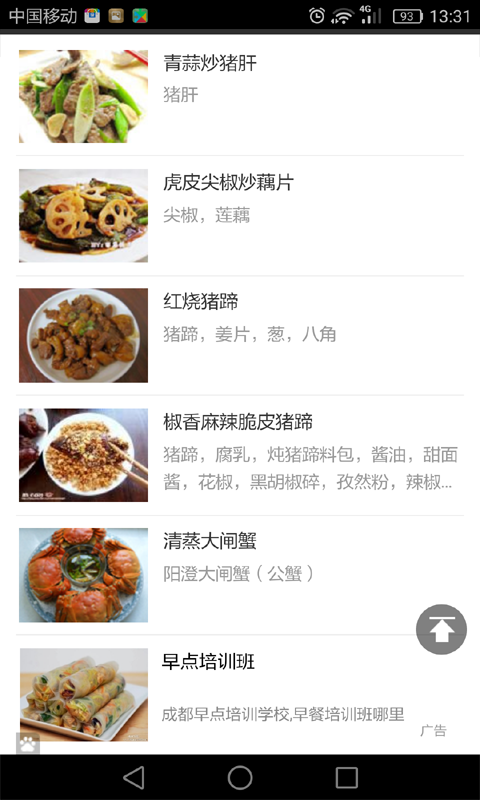私房菜网app