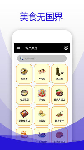 日本食物字典v1.0 安卓版