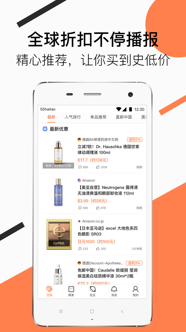 55海淘安卓版app下载安装
