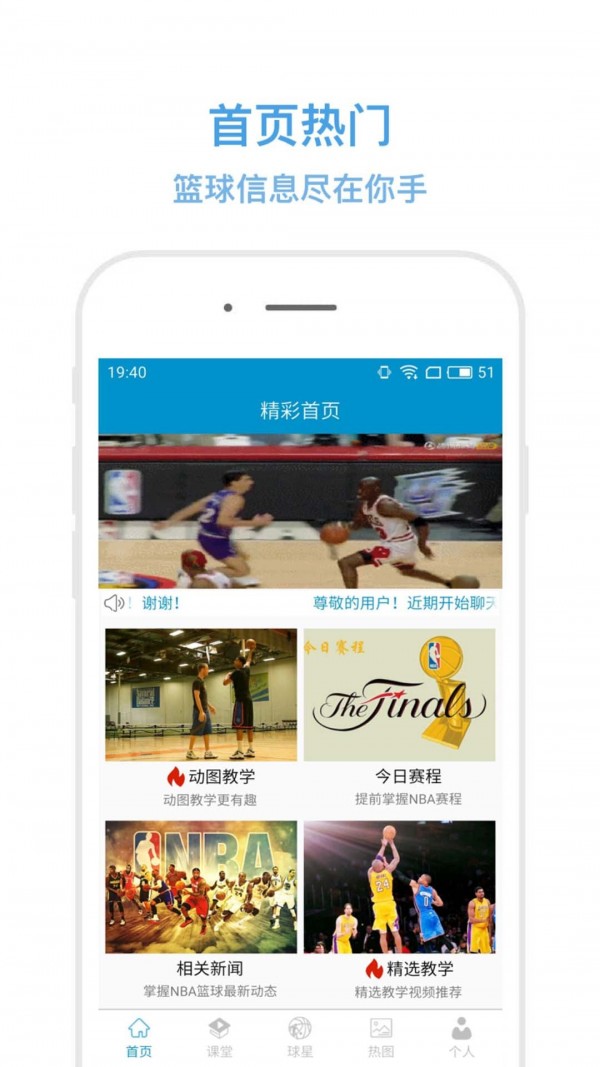 篮球教学助手安卓app软件下载