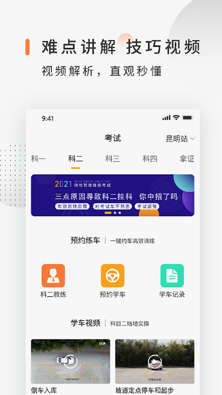 司巢学车app安卓版下载