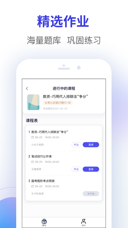 智子公考app安卓版下载