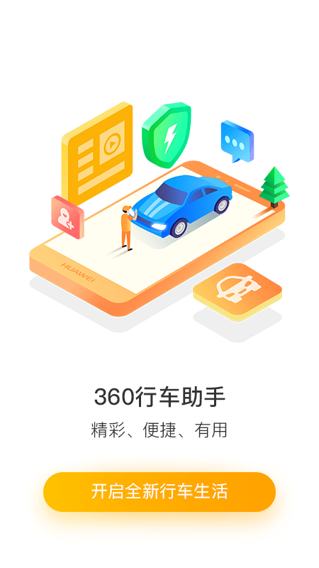 360记录仪安卓手机app下载