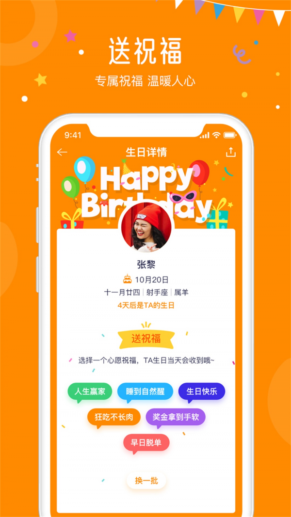 生日小管家app下载安卓