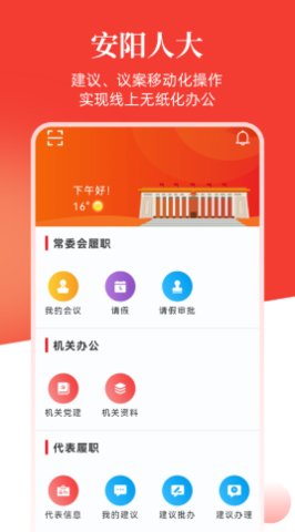 安阳人大app