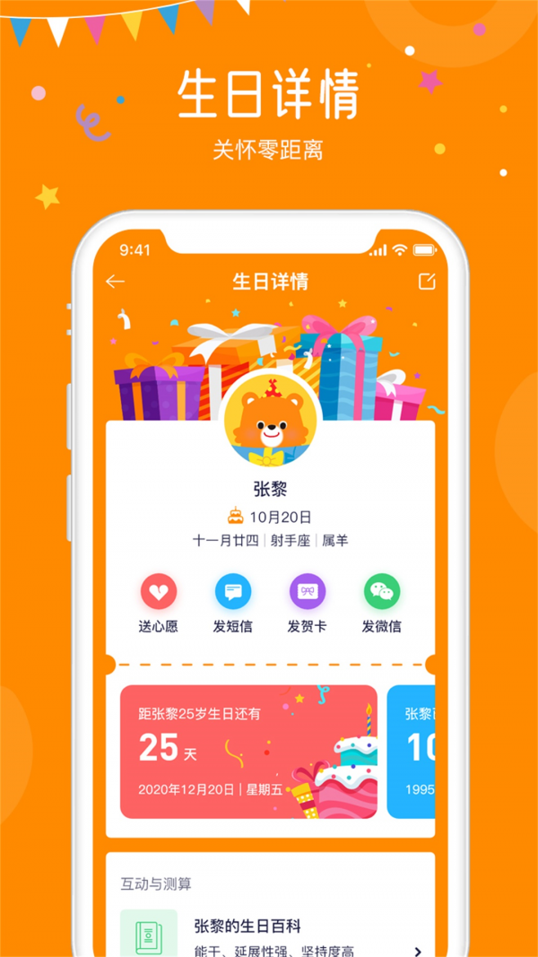 生日小管家app下载安卓