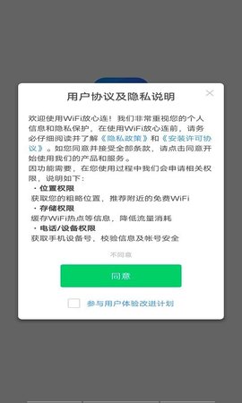 wifi放心连app
