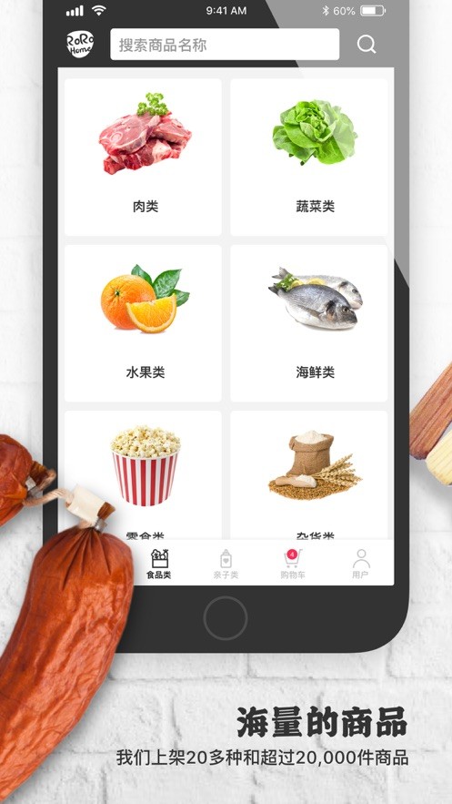 肉肉之家安卓版app软件下载
