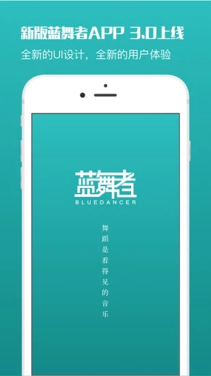 蓝舞者app下载安卓版