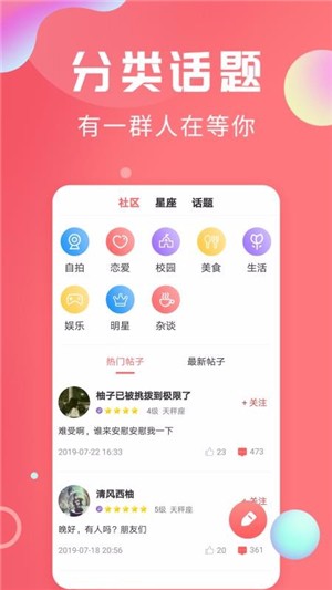 轻话社区安卓手机app下载