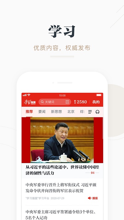 强国手机app安卓版下载
