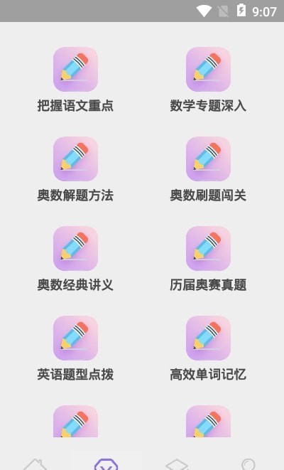 小升初精讲app