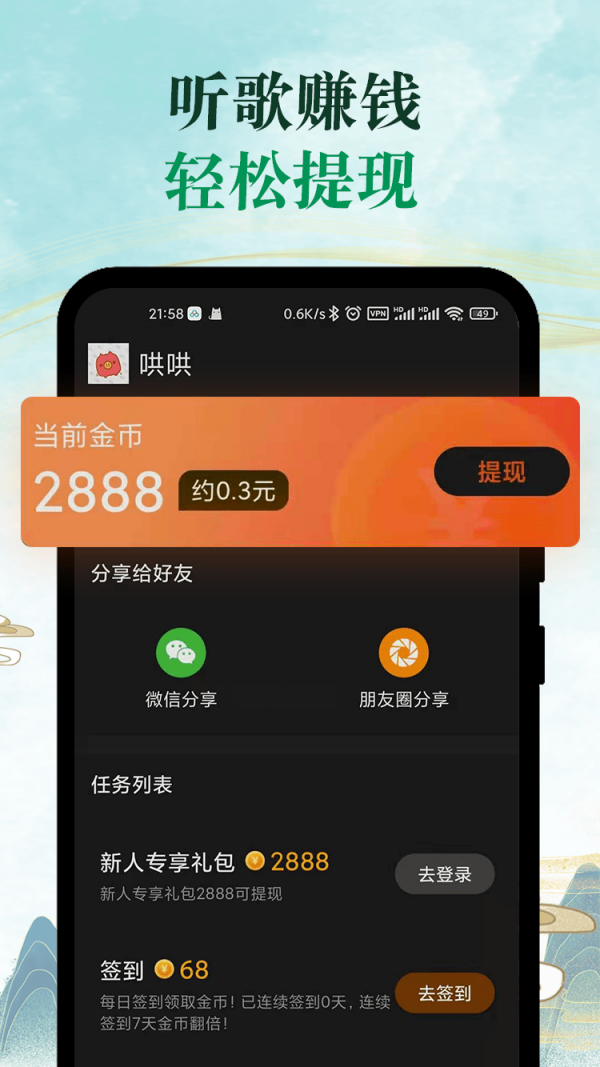 青椒音乐app