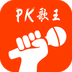 PK歌王app