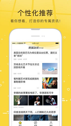  搜狐app下载最新版本