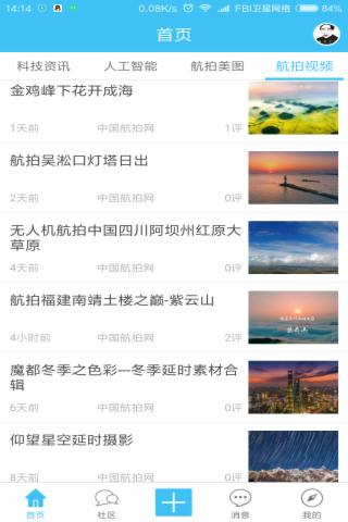 中国航拍网手机版