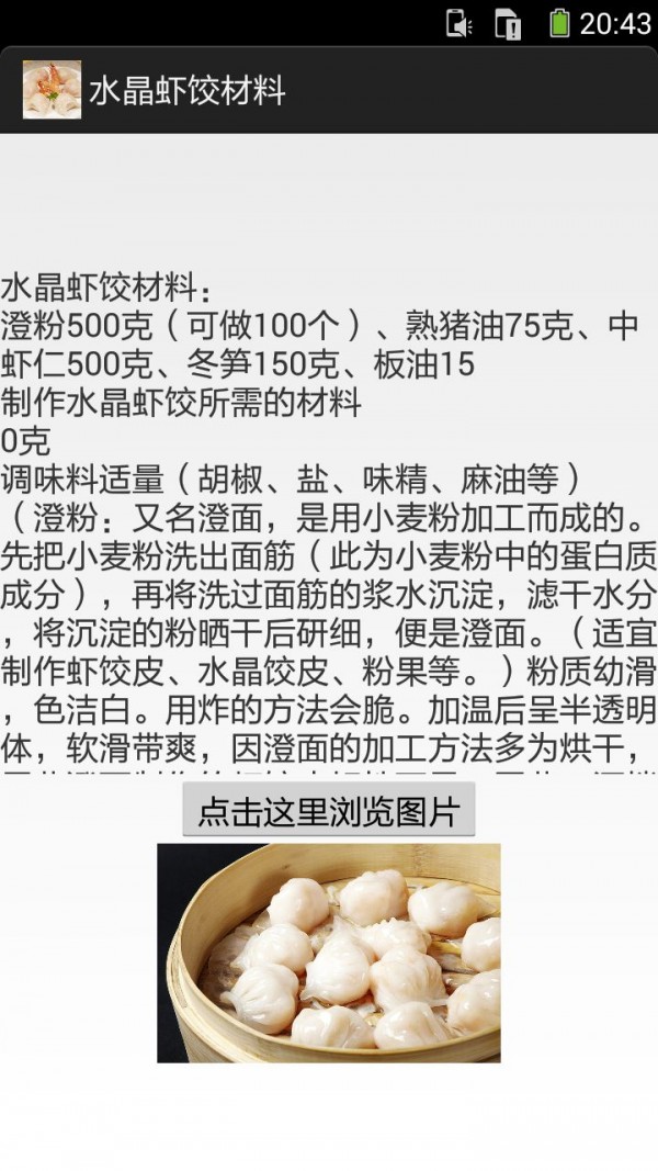 水晶虾饺安卓版