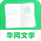 华网文学安卓版