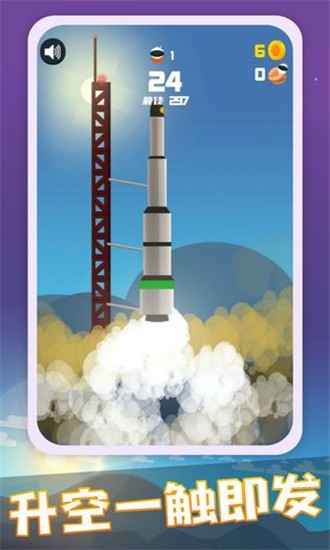 火箭发射器安卓版