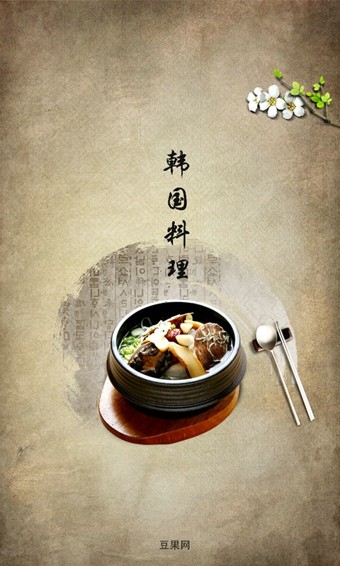豆果韩国料理安卓版