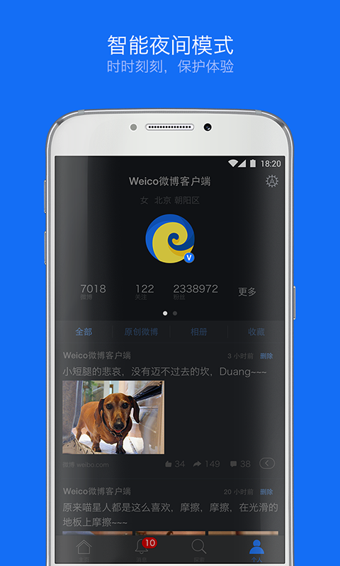 Weico安卓版