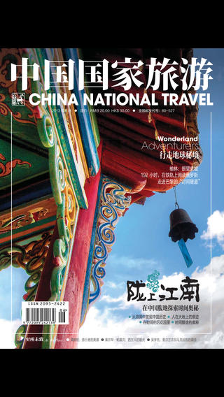 中国国家旅游杂志安卓版