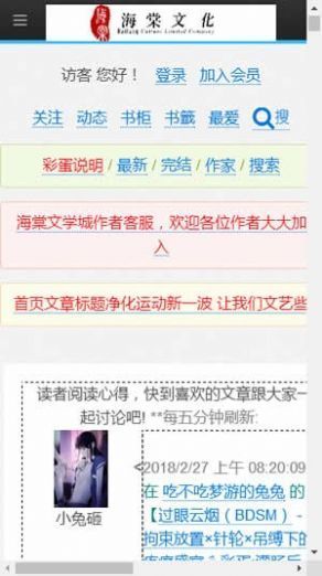 海棠文学城app官方正版